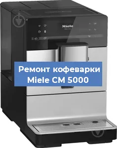 Чистка кофемашины Miele CM 5000 от накипи в Ижевске